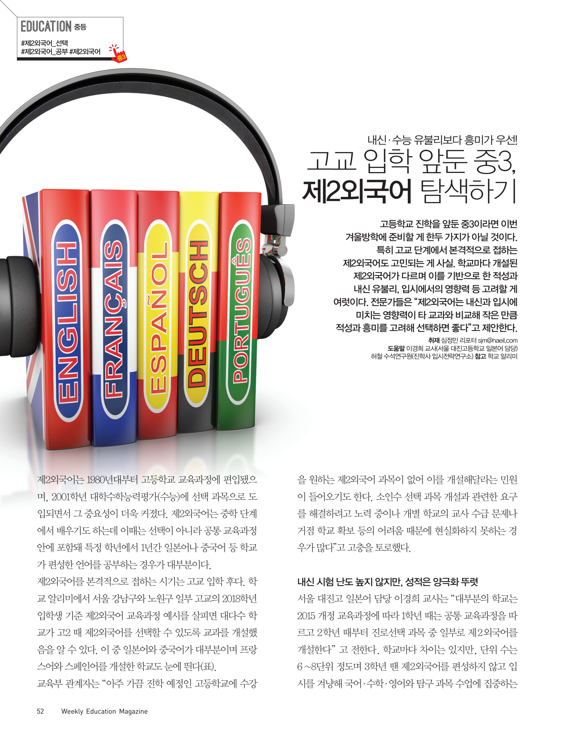 제2외국어 제2외국어